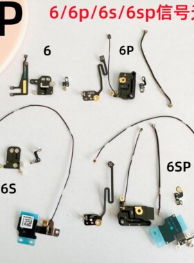 适用iphone苹果6 6p 6s 6sp无线信号排线wifi蓝牙天线gps模块原装