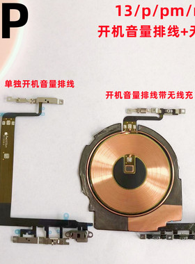 适用iphone苹果13 13pro 13mini 13promax开机音量静音电源键排线