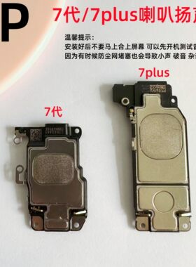 适用苹果7代7plus喇叭扬声器