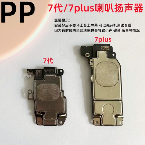 适用苹果7代7plus喇叭扬声器