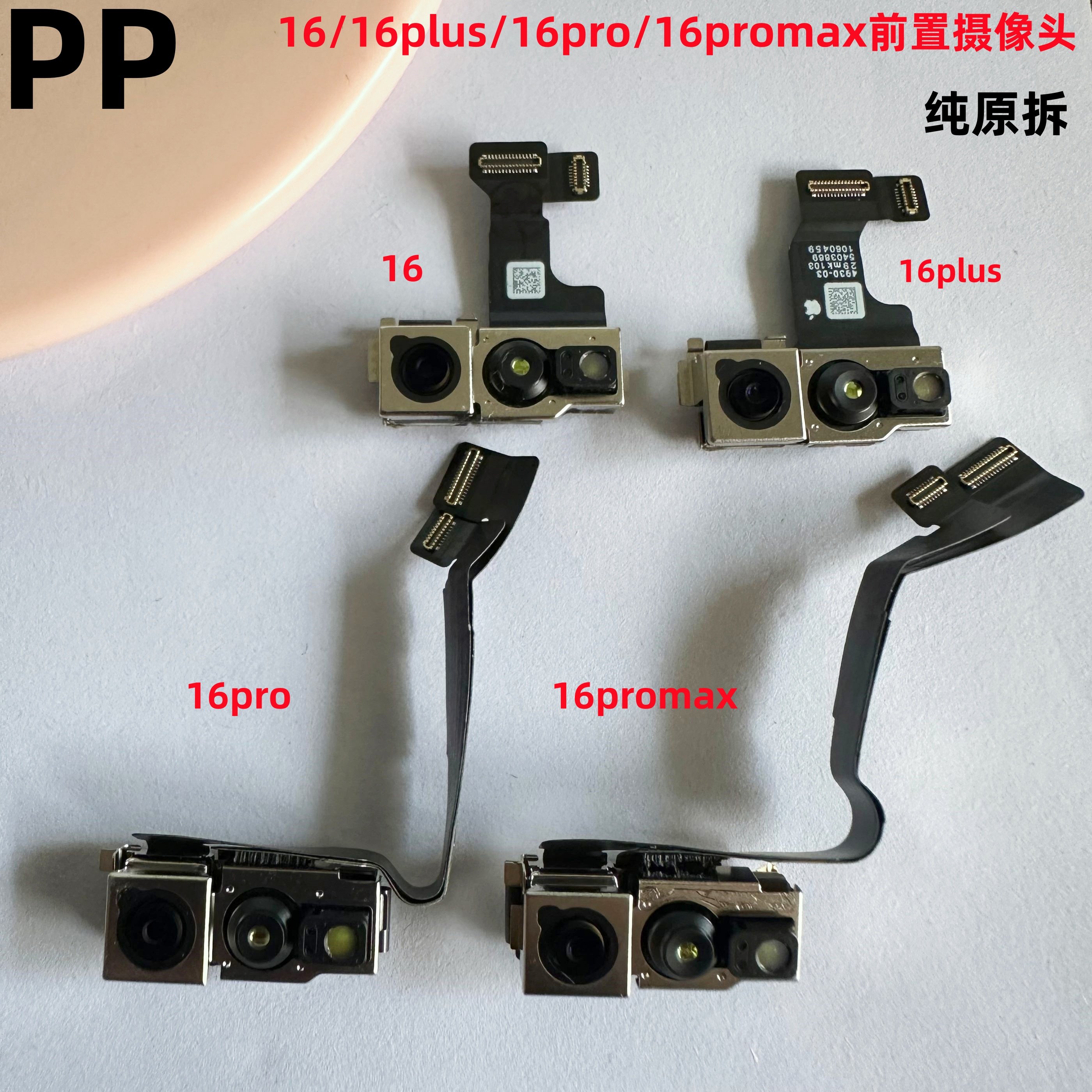 适用iphone苹果16 16plus 16pro 16promax前置摄像头内置原装排线,3C数码配件,手机镜头,淘宝优惠券,粉丝福利购,淘宝优惠卷