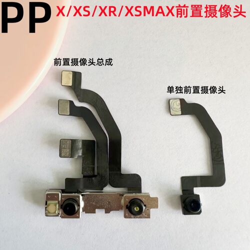适用苹果xxsxrmax前置摄像头