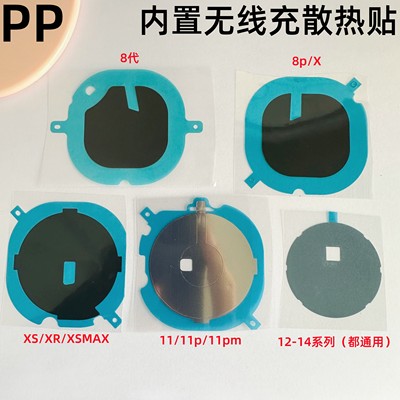 适用苹果内置无线充散热贴纸