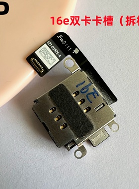 适用iphone苹果16e卡槽单卡改双卡双待内置卡座排线原装