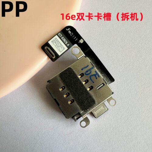 适用苹果16e卡槽双卡内置原装