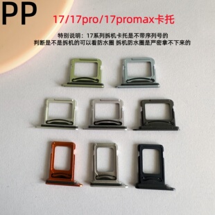 17promax卡托卡槽放sim卡托盘双卡原装 17pro 适用iphone苹果17