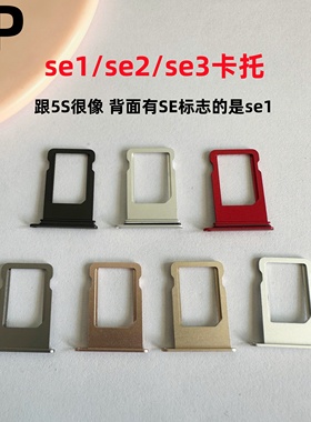 适用iphone苹果se se2 se3卡托卡槽放sim卡托盘卡座
