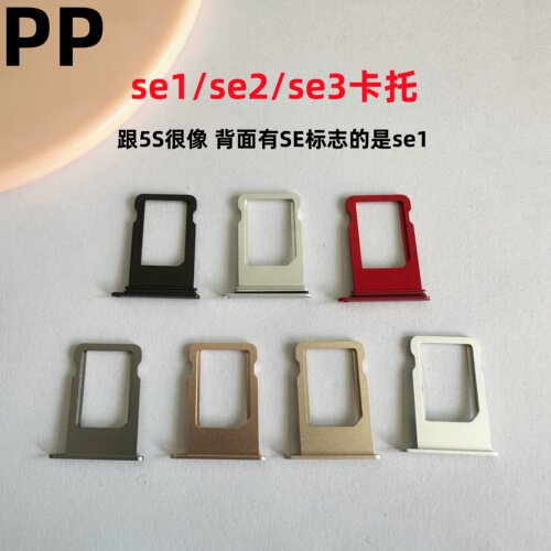 适用苹果se卡托卡槽托盘