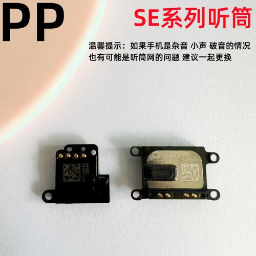 适用苹果sese1se2内置听筒