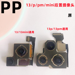 适用iphone苹果13 13pro 13mini 13promax后置摄像头内置像头原装