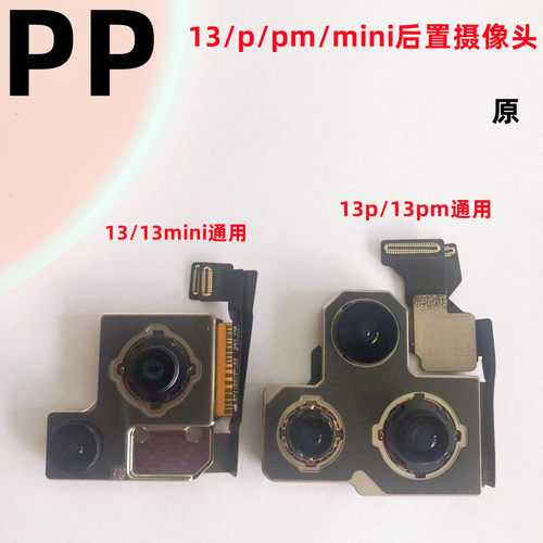 适用苹果1313p13pm后置摄像头