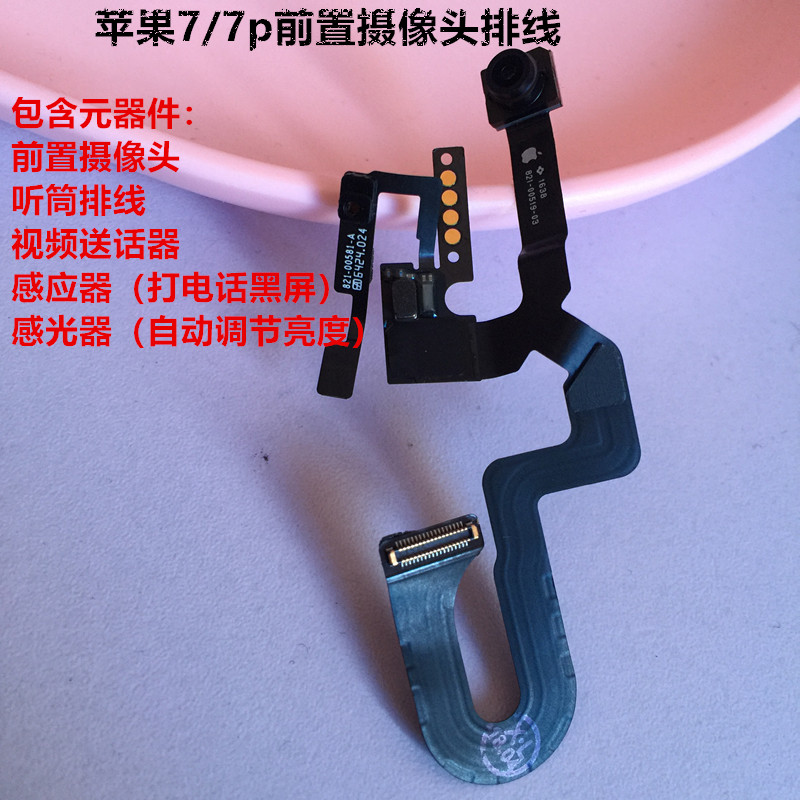 Æ»¹û7ÉãÏñÍ·iphone7pǰÖÃÉãÏñÍ·7´úǰÉãÏñÍ·¸ÐÓ¦¸Ð¹âÔ×°ÌýͲÅÅÏß
