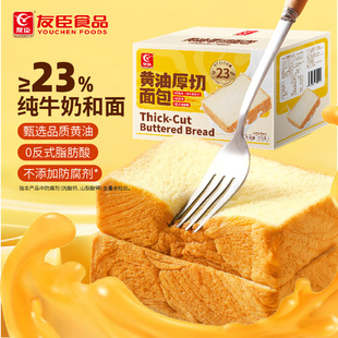 友臣黄油吐司厚切面包蛋糕牛乳三明治代餐整箱手撕吐司片早餐面包