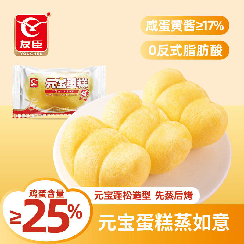 友臣元宝蒸蛋糕咸蛋黄夹心蛋糕营养健康零食小吃整箱早餐软面包