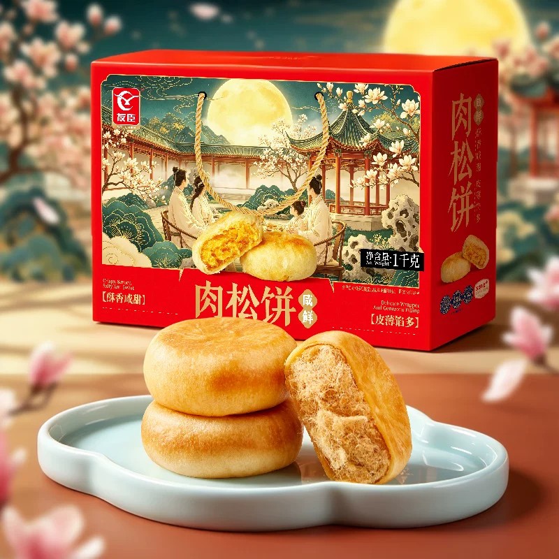 友臣肉松饼礼盒装传统糕点点心零食大礼包送礼老人佳品礼盒中秋节