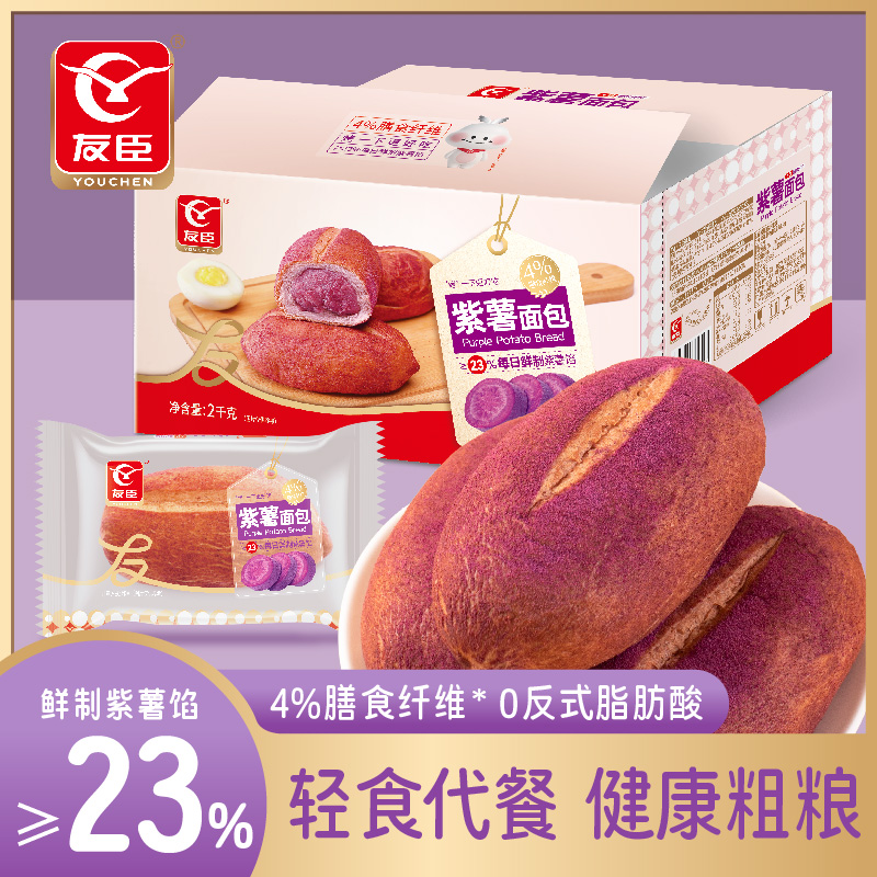 友臣紫薯夹心面包整箱早餐