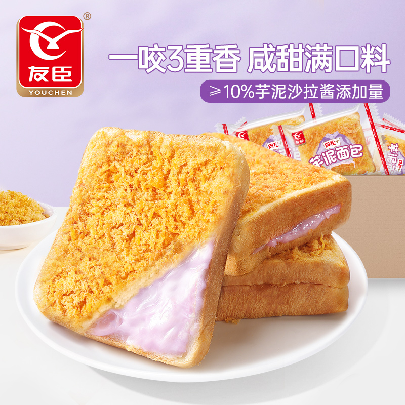 友臣芋泥三明治吐司面包