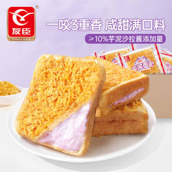友臣芋泥三明治面包轻食健康吐司早餐代餐小点心整箱食品手撕蛋糕