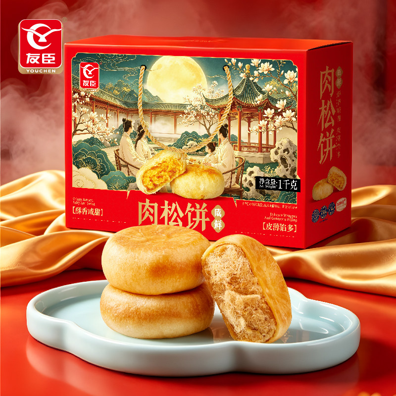 友臣肉松饼礼盒装传统糕点点心零食大礼包送礼老人佳品中秋节礼盒