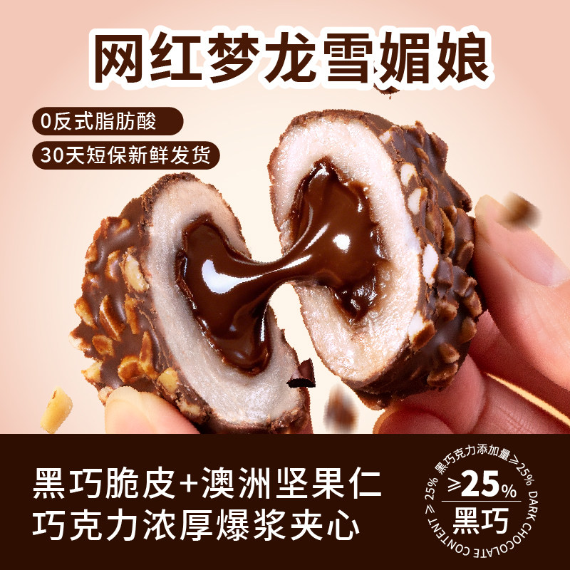 友臣脆皮巧克力麻薯大福坚果麻糍夹心茶糕点心零食糯米糍粑福团子