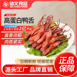 【福利款】修文鸭舌温州特产酱香鸭舌开袋即食休闲零食小吃8根装