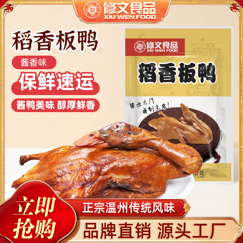 修文食品酱香板鸭特年年货