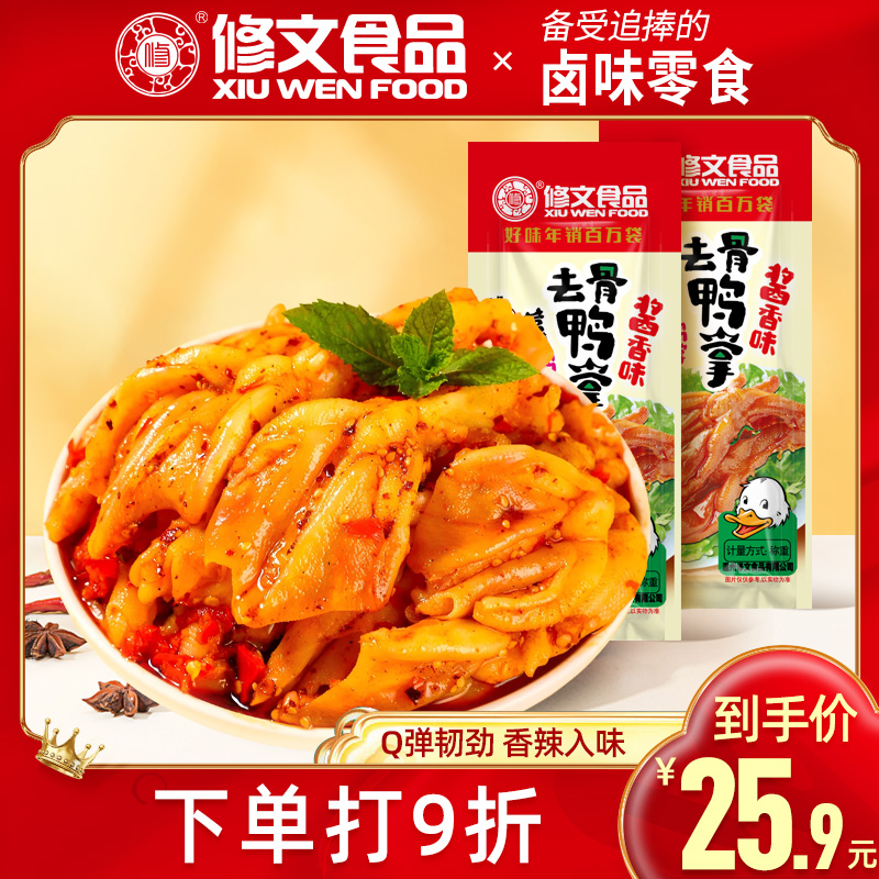 修文食品120g温州特产无骨鸭掌