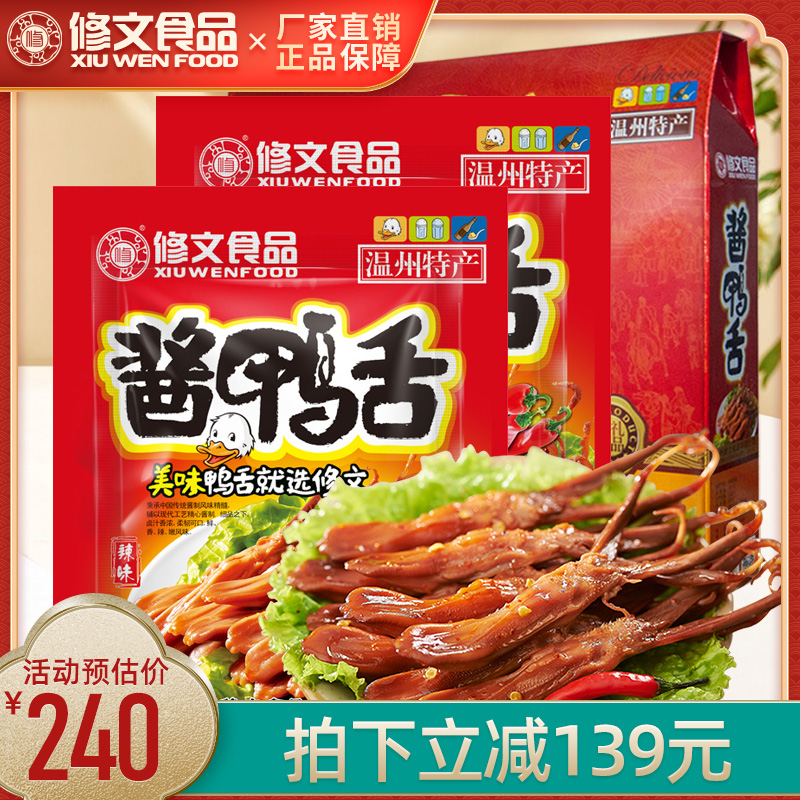 修文食品高档精包装960g鸭舌头