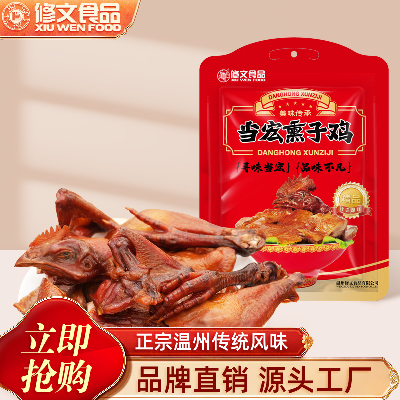 修文食品熏鸡温州特产生鲜