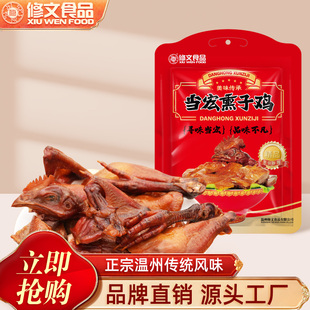 修文熏鸡生鲜整鸡温州特产风味小吃腊味风干年货半成品需要蒸500g