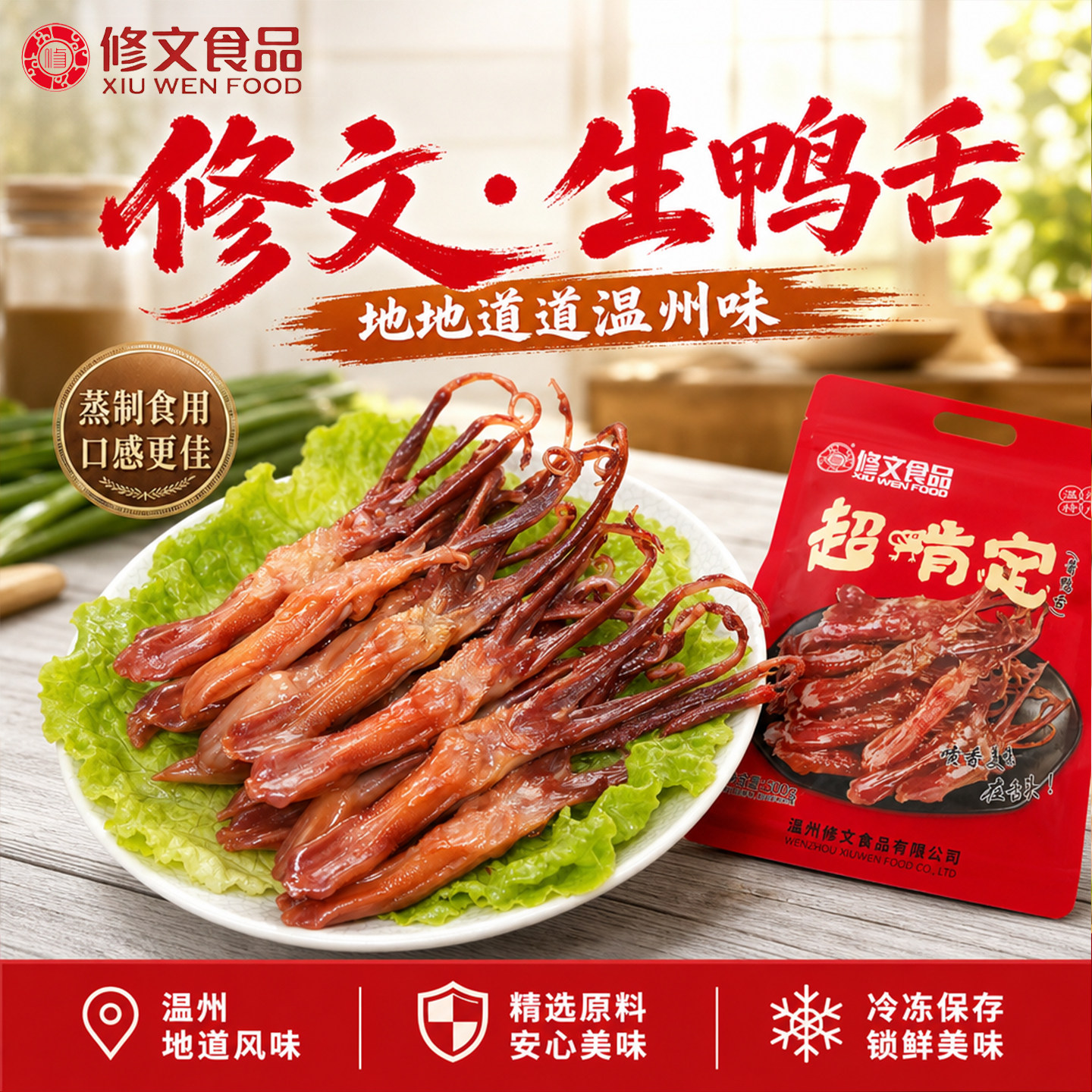 修文鸭舌生鸭舌温州风味酱鸭腊鸭半成品地道鸭货零食传统鸭舌500g