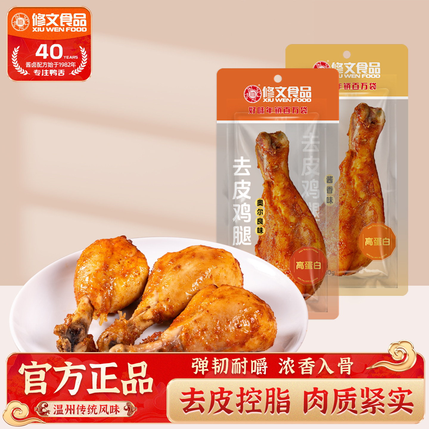 修文大鸡腿奥尔良口味图片