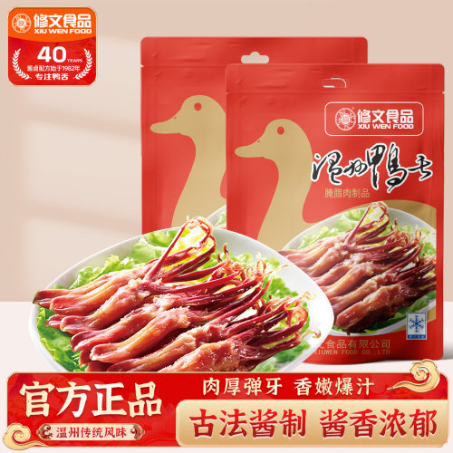 修文食品生鸭舌大鸭舌温州特产