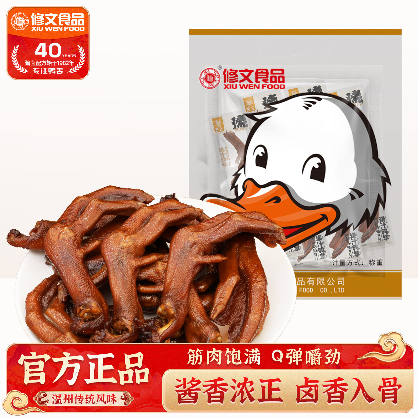 修文食品鸭掌温州特产酱鸭掌鸭爪鸭脚休闲零食开袋即食称重1000g