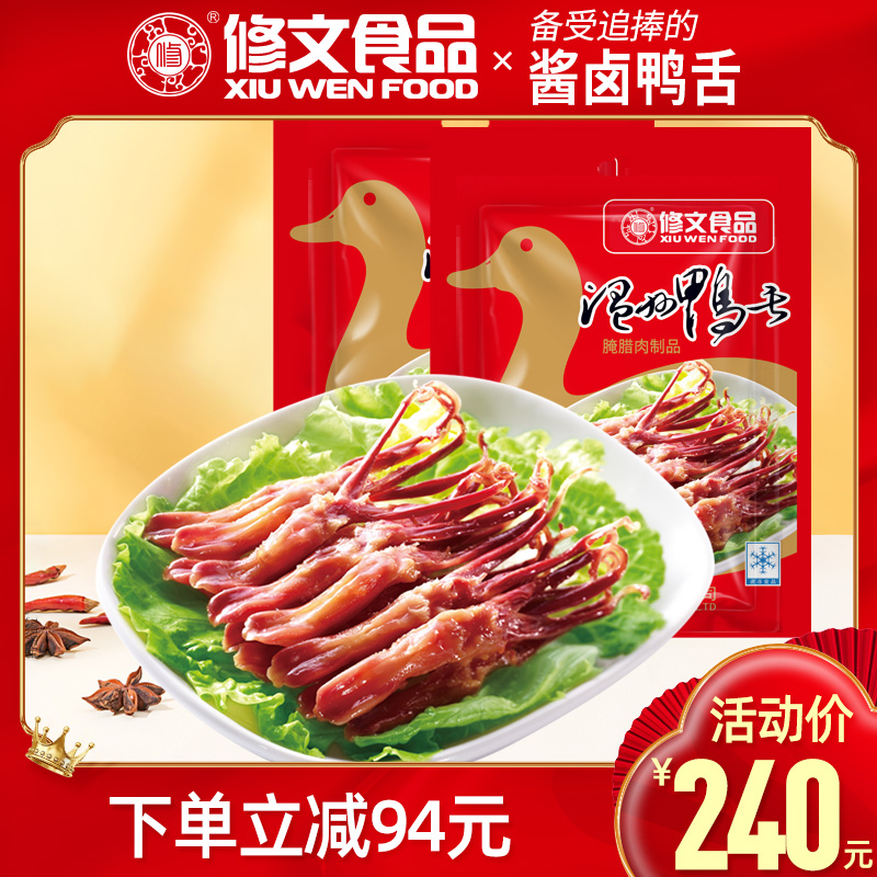 修文食品生鸭舌大鸭舌温州特产