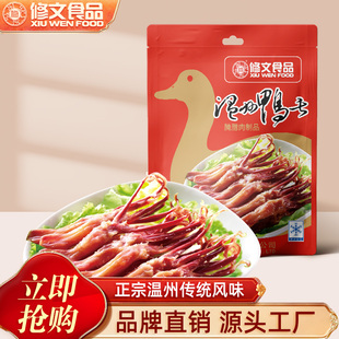 发顺丰修文生鸭舌温州特产酱香原味腊鸭舌头生鲜半成品净重500g