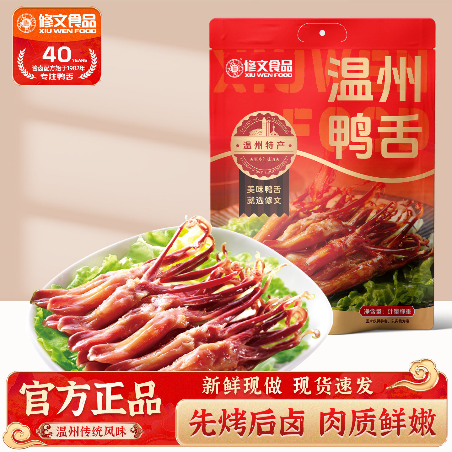 修文食品生鸭舌温州特产酱鸭舌腊鸭舌生鲜半成品需要蒸称重500g,水产肉类/新鲜蔬果/熟食,鸭肉/鸭肉制品,淘宝优惠券,粉丝福利购,淘宝优惠卷