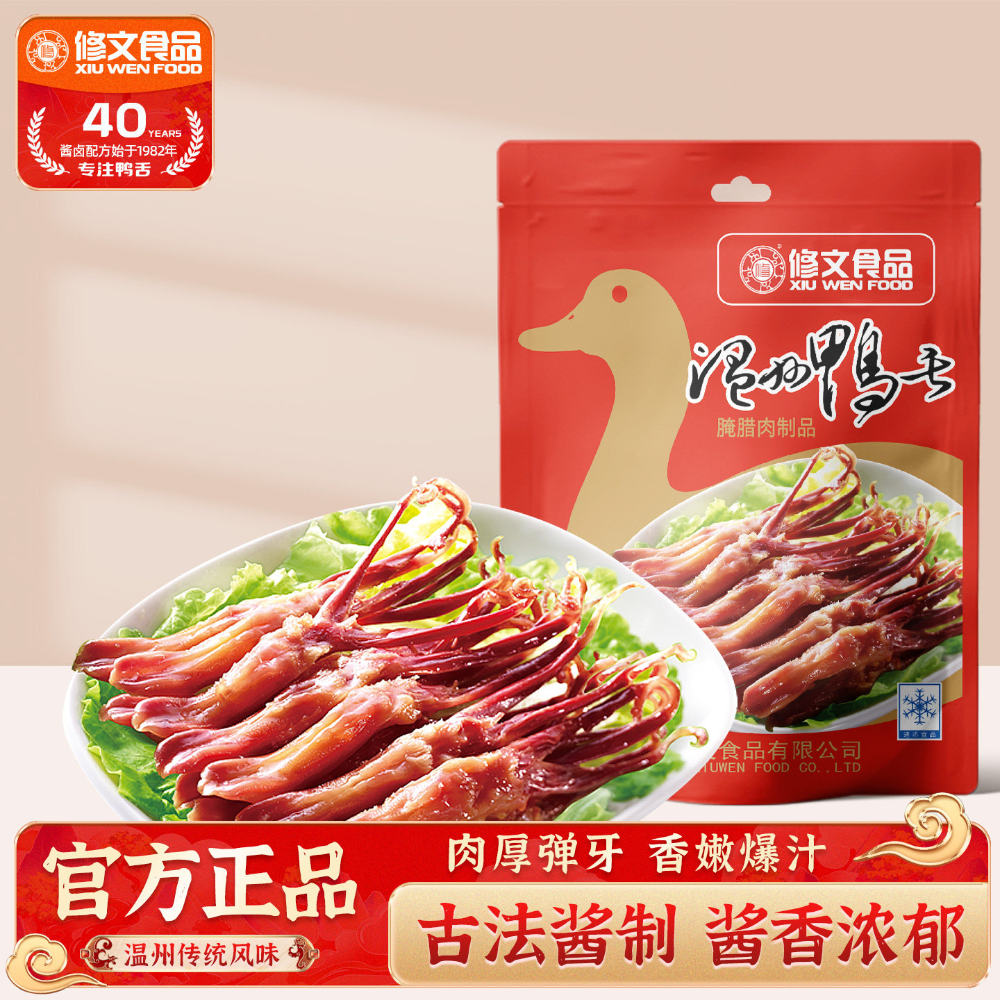 发顺丰修文生鸭舌温州特产酱香原味腊鸭舌头生鲜半成品净重500g