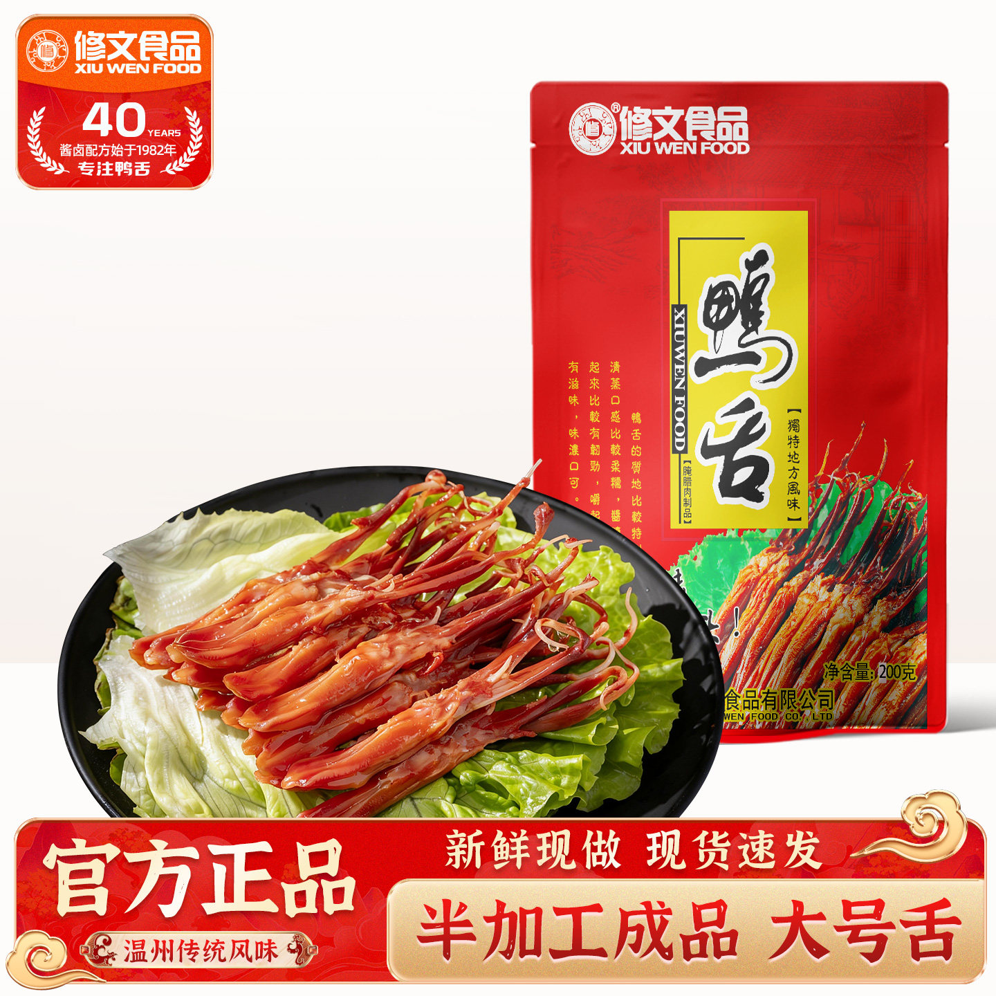 发顺丰修文鸭舌生鲜大鸭舌温州特产酱酒店鸭舌半成品腊味净重200g