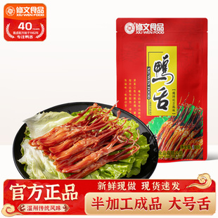 发顺丰修文鸭舌生鲜大鸭舌温州特产酱酒店鸭舌半成品腊味净重200g