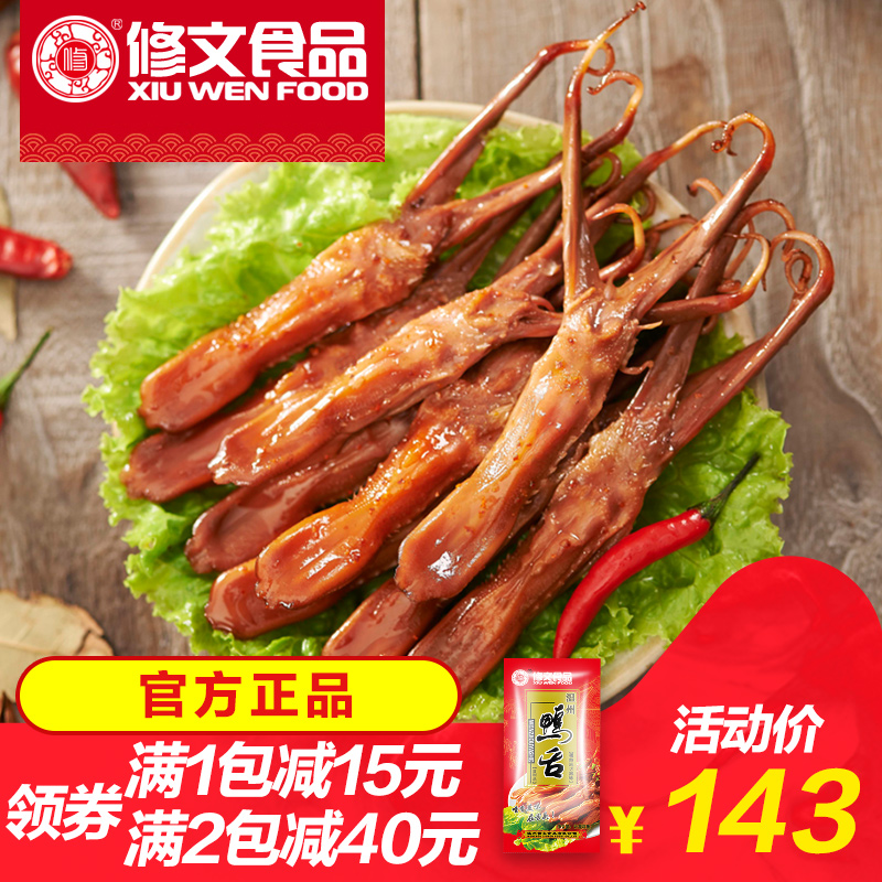 修文鸭舌头酱鸭舌温州特产原味鸭舌鸭肉休闲零食大鸭舌称重500g