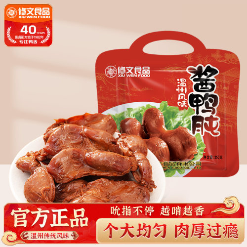 修文食品酱鸭胗温州特产零食