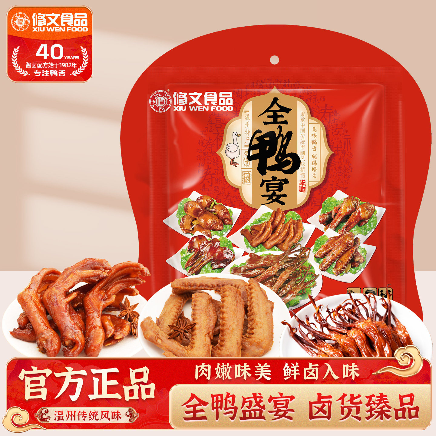 送礼大礼包全鸭宴温州特产零食图片