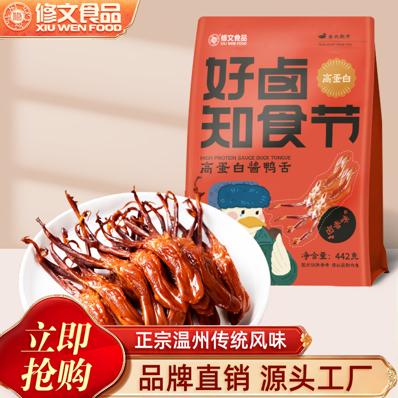 修文新品高蛋白鸭舌各个Q弹卤香入味