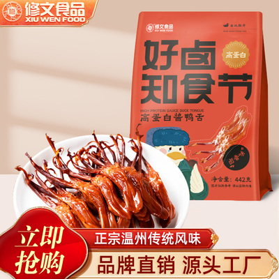 修文鸭舌温州特产鸭舌头高蛋白好卤酱鸭舌开袋即食卤味休闲零食