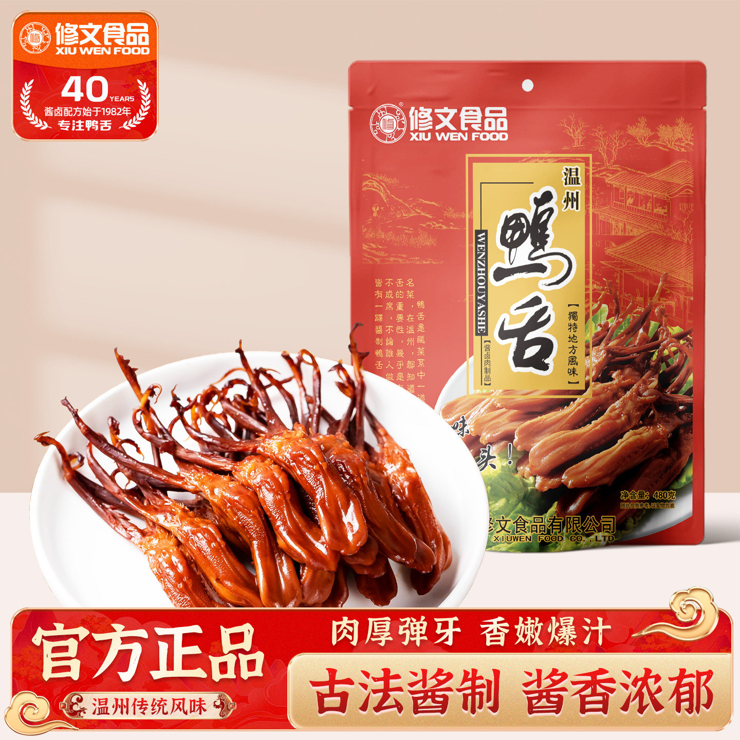 修文食品酱鸭舌头大鸭舌温州特产腊鸭舌即食休闲零食礼包净重480g