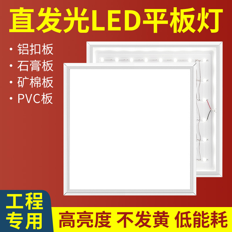 新款集成吊顶铝扣板600600平板灯直发光595595厨房厕所办公室8