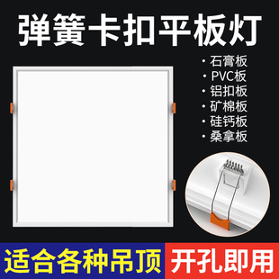 30x30带夹子平板灯石膏板吊顶开孔弹簧卡扣厨房卫生间扣板吸顶灯