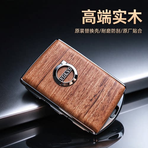 沃尔沃汽车简约北欧风钥匙替换壳