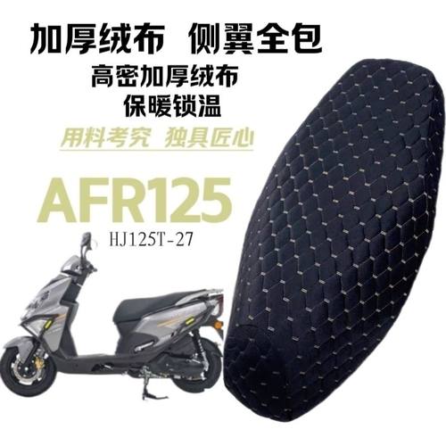 适用豪爵125-27AFR摩托车座套加厚保暖蓄热虎鲨VX125/UFD/USR坐垫